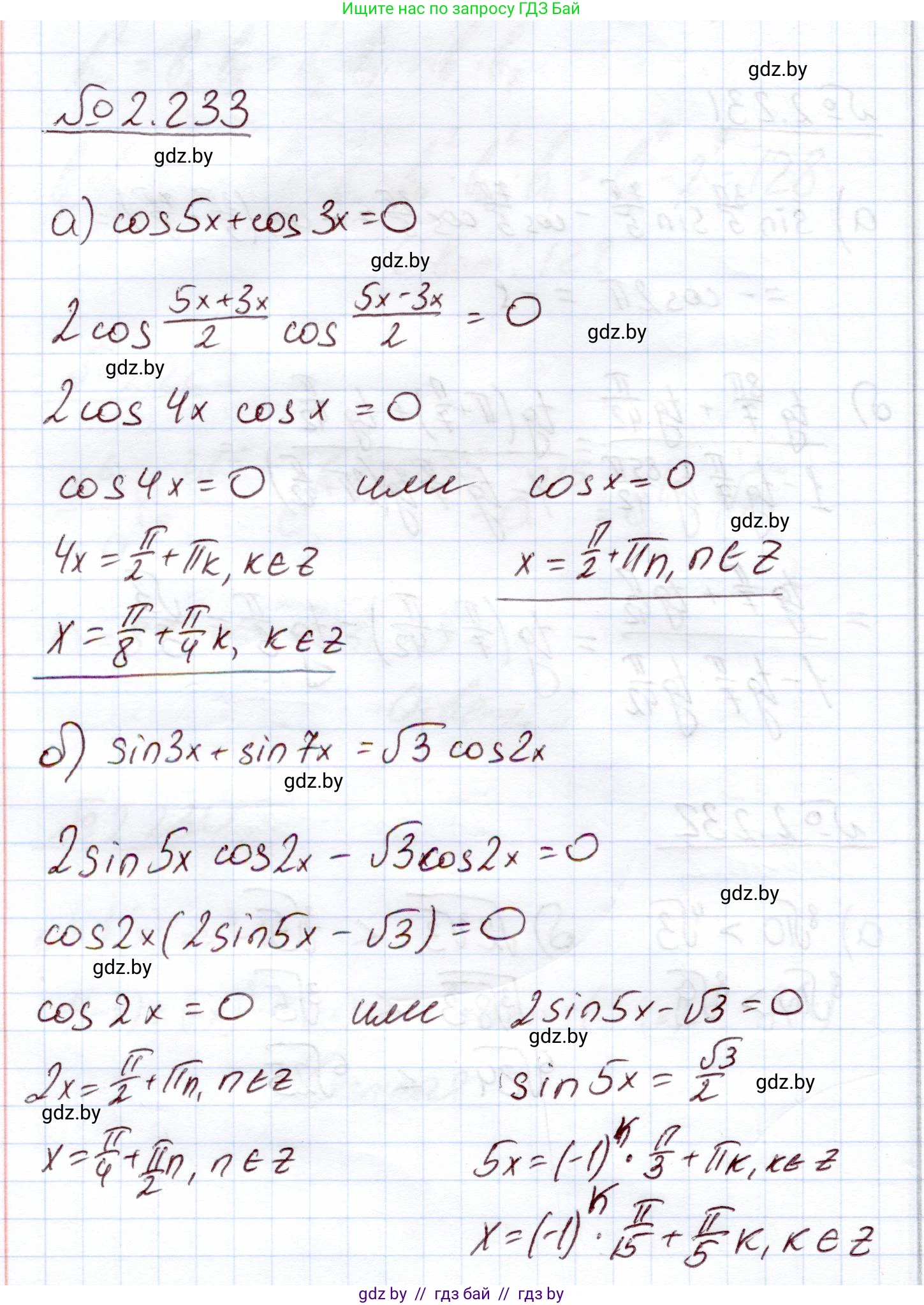 Алгебра, 11 класс Учебник, авторы: Арефьева Ирина Глебовна, Пирютко Ольга Николаевна, издательство Народная асвета, Минск, 2020, бирюзового цвета, страница 97, номер 2.233, Решение