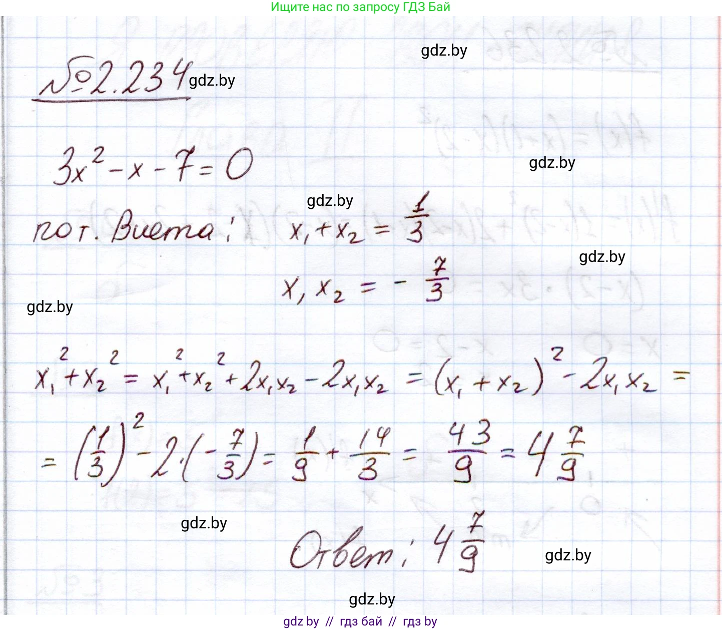 Алгебра, 11 класс Учебник, авторы: Арефьева Ирина Глебовна, Пирютко Ольга Николаевна, издательство Народная асвета, Минск, 2020, бирюзового цвета, страница 97, номер 2.234, Решение
