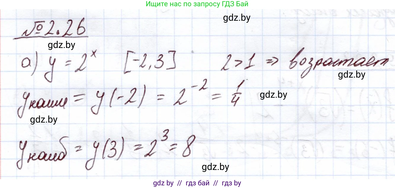 Алгебра, 11 класс Учебник, авторы: Арефьева Ирина Глебовна, Пирютко Ольга Николаевна, издательство Народная асвета, Минск, 2020, бирюзового цвета, страница 55, номер 2.26, Решение