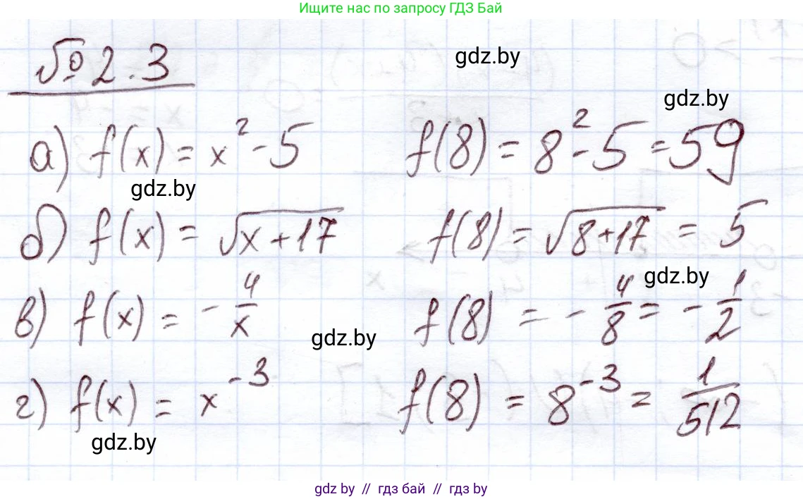 Алгебра, 11 класс Учебник, авторы: Арефьева Ирина Глебовна, Пирютко Ольга Николаевна, издательство Народная асвета, Минск, 2020, бирюзового цвета, страница 46, номер 2.3, Решение