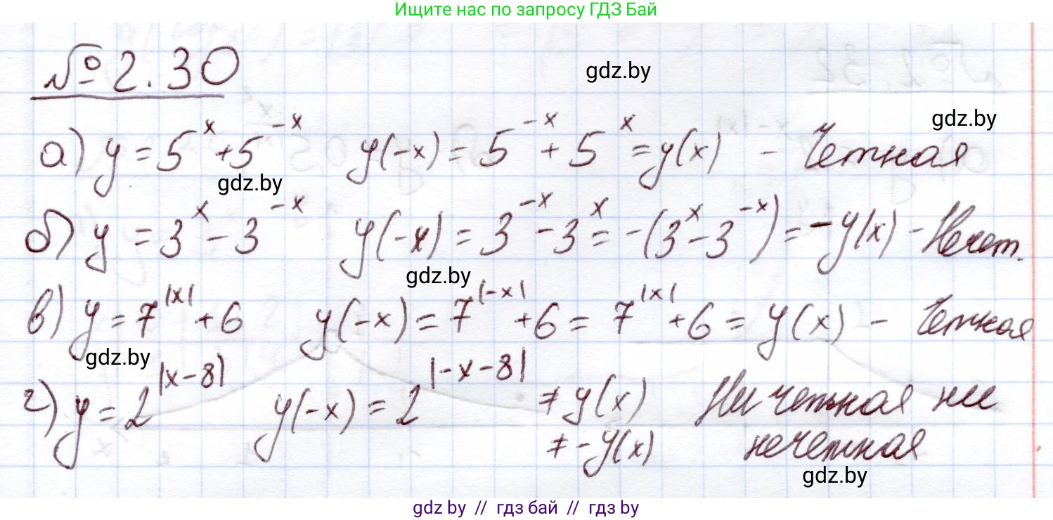 Алгебра, 11 класс Учебник, авторы: Арефьева Ирина Глебовна, Пирютко Ольга Николаевна, издательство Народная асвета, Минск, 2020, бирюзового цвета, страница 55, номер 2.30, Решение
