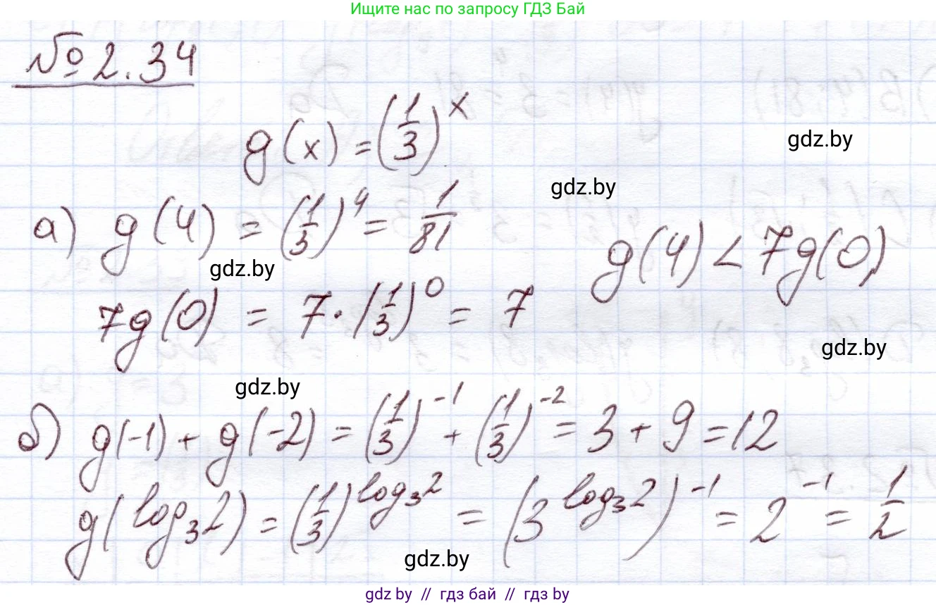 Алгебра, 11 класс Учебник, авторы: Арефьева Ирина Глебовна, Пирютко Ольга Николаевна, издательство Народная асвета, Минск, 2020, бирюзового цвета, страница 55, номер 2.34, Решение