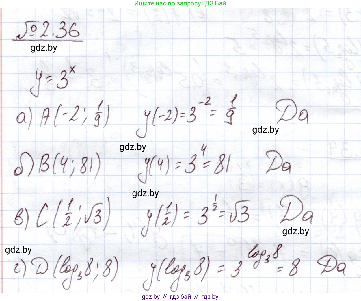 Алгебра, 11 класс Учебник, авторы: Арефьева Ирина Глебовна, Пирютко Ольга Николаевна, издательство Народная асвета, Минск, 2020, бирюзового цвета, страница 56, номер 2.36, Решение