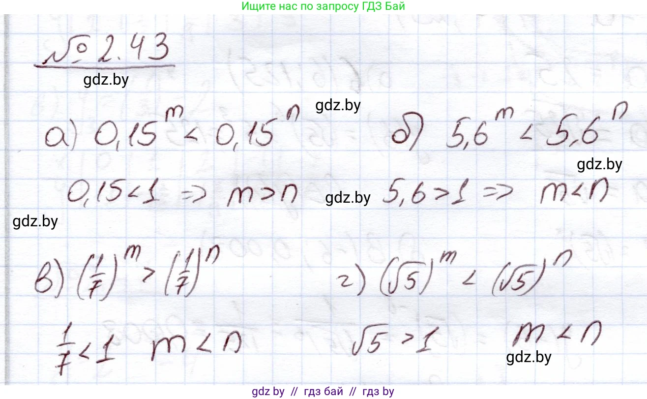 Алгебра, 11 класс Учебник, авторы: Арефьева Ирина Глебовна, Пирютко Ольга Николаевна, издательство Народная асвета, Минск, 2020, бирюзового цвета, страница 57, номер 2.43, Решение