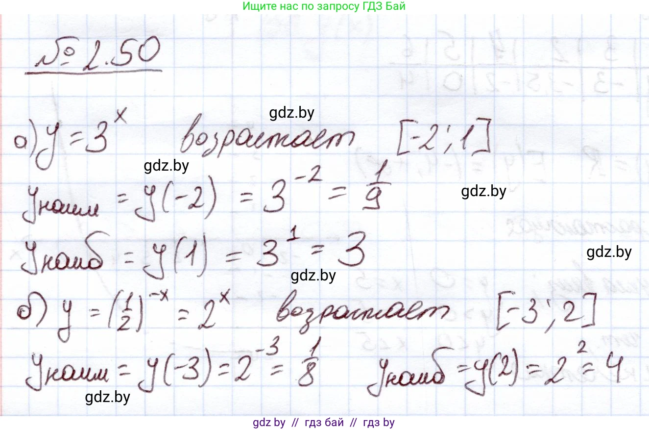 Алгебра, 11 класс Учебник, авторы: Арефьева Ирина Глебовна, Пирютко Ольга Николаевна, издательство Народная асвета, Минск, 2020, бирюзового цвета, страница 58, номер 2.50, Решение