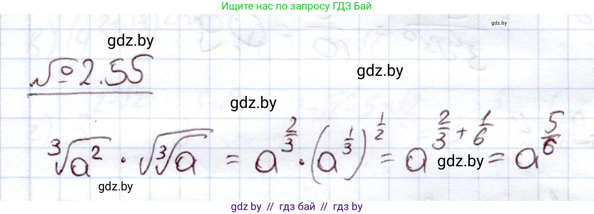 Алгебра, 11 класс Учебник, авторы: Арефьева Ирина Глебовна, Пирютко Ольга Николаевна, издательство Народная асвета, Минск, 2020, бирюзового цвета, страница 58, номер 2.55, Решение