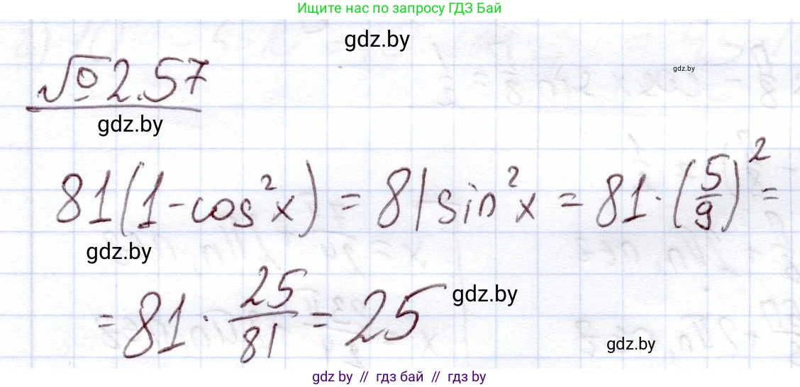 Алгебра, 11 класс Учебник, авторы: Арефьева Ирина Глебовна, Пирютко Ольга Николаевна, издательство Народная асвета, Минск, 2020, бирюзового цвета, страница 58, номер 2.57, Решение
