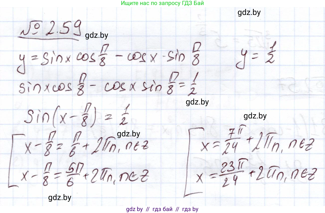 Алгебра, 11 класс Учебник, авторы: Арефьева Ирина Глебовна, Пирютко Ольга Николаевна, издательство Народная асвета, Минск, 2020, бирюзового цвета, страница 58, номер 2.59, Решение