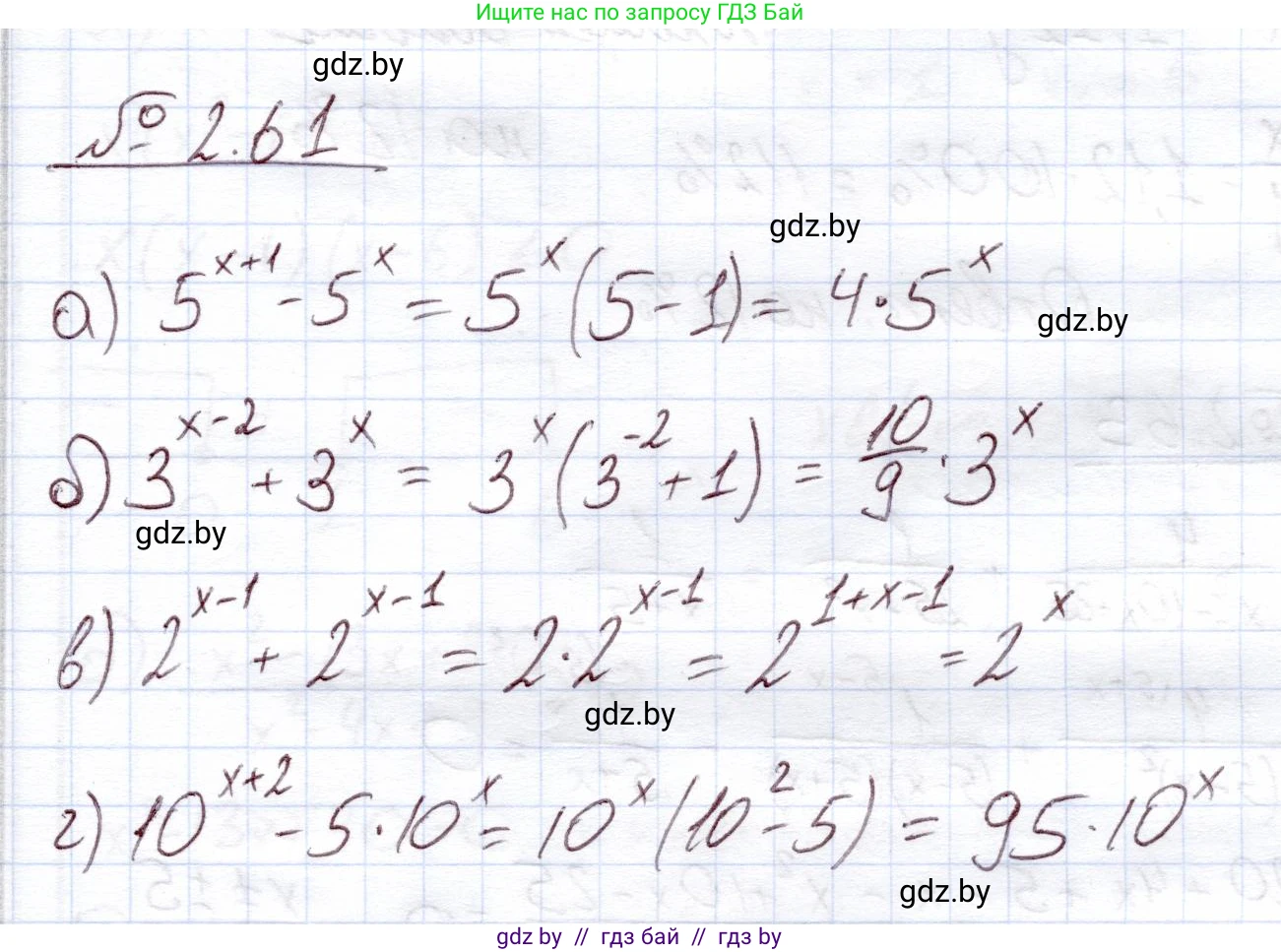 Алгебра, 11 класс Учебник, авторы: Арефьева Ирина Глебовна, Пирютко Ольга Николаевна, издательство Народная асвета, Минск, 2020, бирюзового цвета, страница 59, номер 2.61, Решение