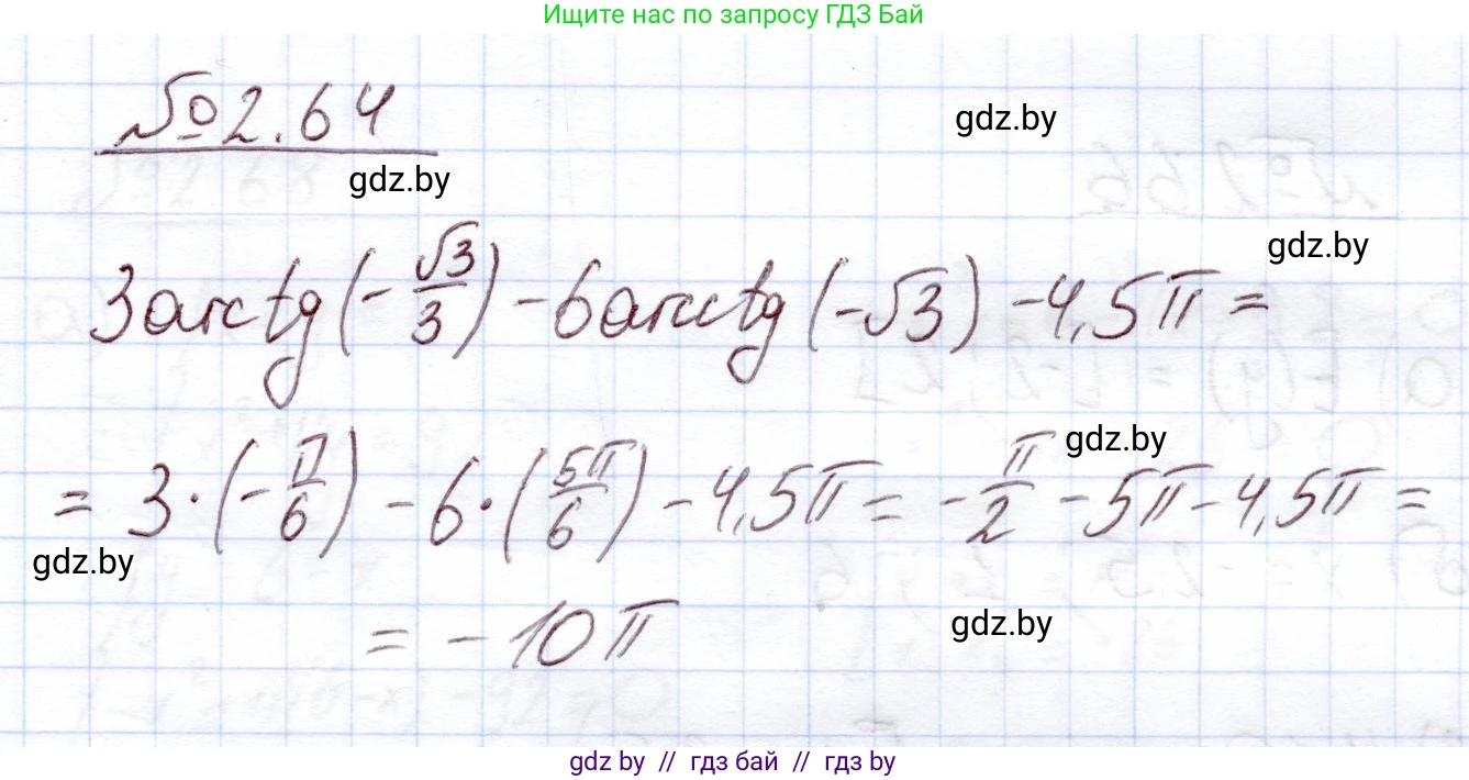 Алгебра, 11 класс Учебник, авторы: Арефьева Ирина Глебовна, Пирютко Ольга Николаевна, издательство Народная асвета, Минск, 2020, бирюзового цвета, страница 59, номер 2.64, Решение