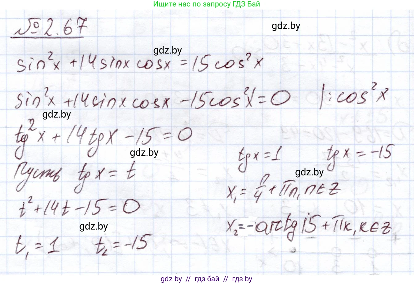 Алгебра, 11 класс Учебник, авторы: Арефьева Ирина Глебовна, Пирютко Ольга Николаевна, издательство Народная асвета, Минск, 2020, бирюзового цвета, страница 59, номер 2.67, Решение