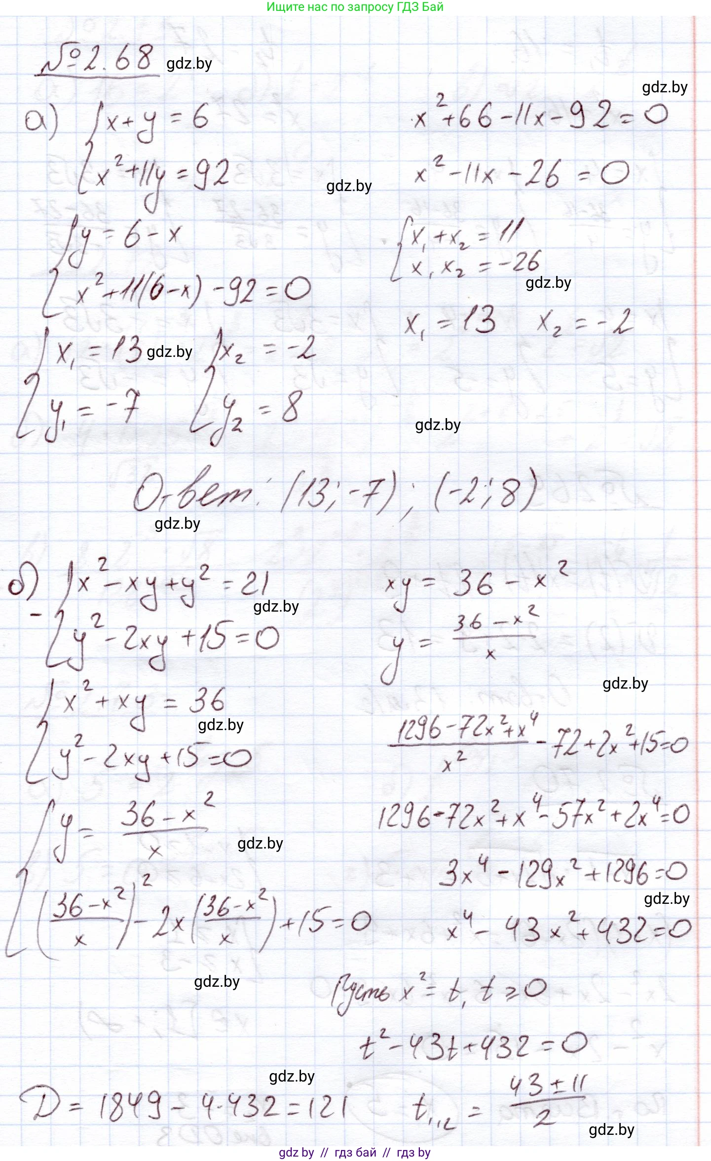 Алгебра, 11 класс Учебник, авторы: Арефьева Ирина Глебовна, Пирютко Ольга Николаевна, издательство Народная асвета, Минск, 2020, бирюзового цвета, страница 59, номер 2.68, Решение