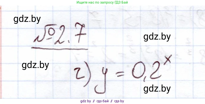 Алгебра, 11 класс Учебник, авторы: Арефьева Ирина Глебовна, Пирютко Ольга Николаевна, издательство Народная асвета, Минск, 2020, бирюзового цвета, страница 53, номер 2.7, Решение