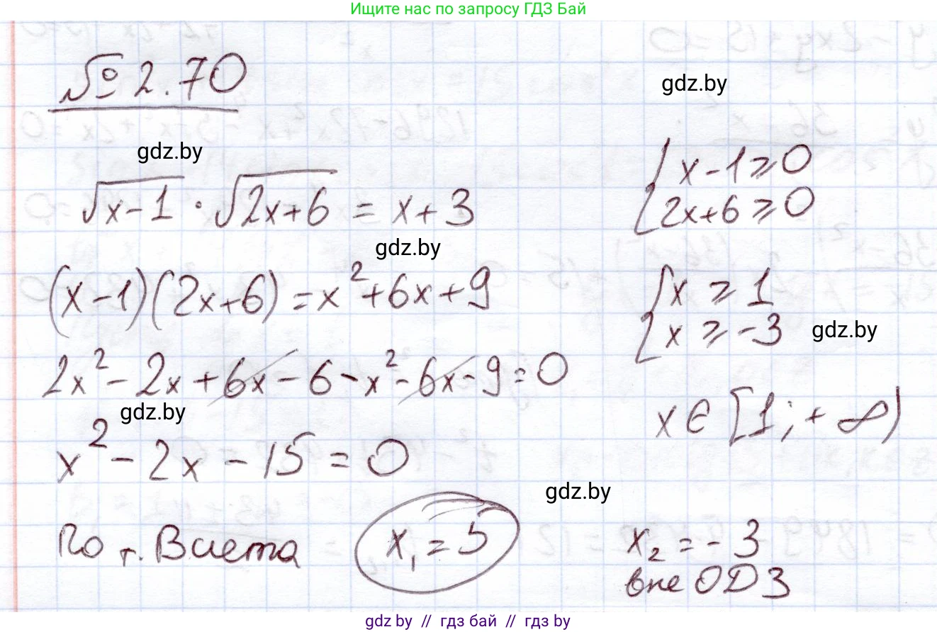 Алгебра, 11 класс Учебник, авторы: Арефьева Ирина Глебовна, Пирютко Ольга Николаевна, издательство Народная асвета, Минск, 2020, бирюзового цвета, страница 60, номер 2.70, Решение