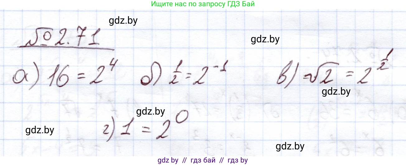 Алгебра, 11 класс Учебник, авторы: Арефьева Ирина Глебовна, Пирютко Ольга Николаевна, издательство Народная асвета, Минск, 2020, бирюзового цвета, страница 60, номер 2.71, Решение