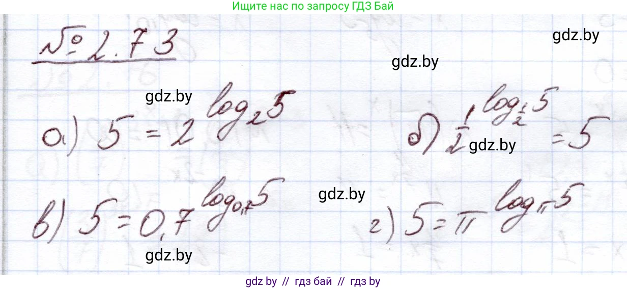 Алгебра, 11 класс Учебник, авторы: Арефьева Ирина Глебовна, Пирютко Ольга Николаевна, издательство Народная асвета, Минск, 2020, бирюзового цвета, страница 60, номер 2.73, Решение