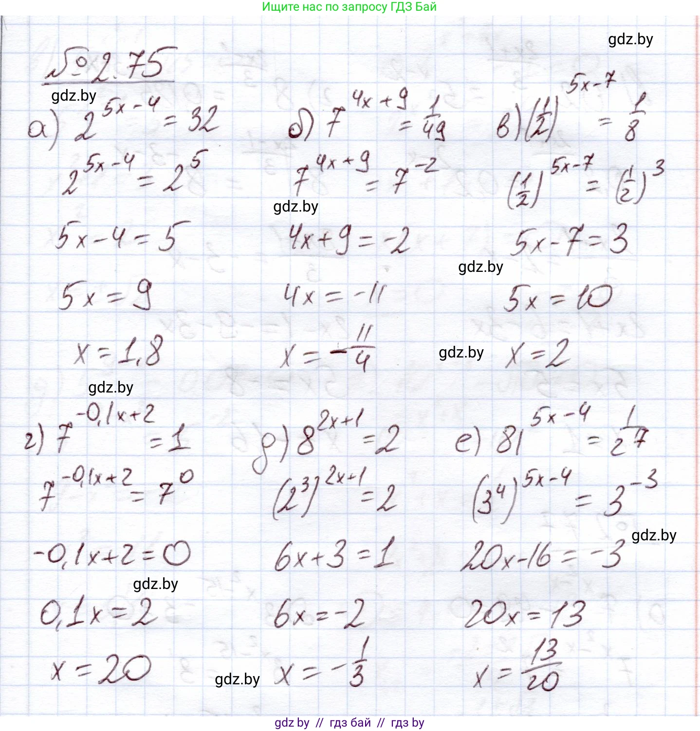 Алгебра, 11 класс Учебник, авторы: Арефьева Ирина Глебовна, Пирютко Ольга Николаевна, издательство Народная асвета, Минск, 2020, бирюзового цвета, страница 70, номер 2.75, Решение