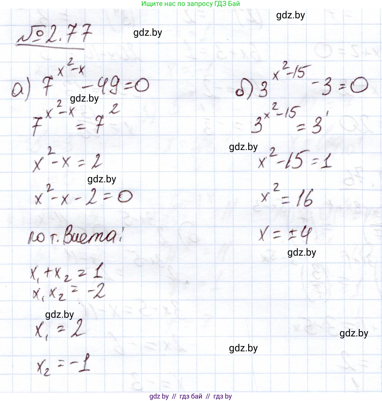 Алгебра, 11 класс Учебник, авторы: Арефьева Ирина Глебовна, Пирютко Ольга Николаевна, издательство Народная асвета, Минск, 2020, бирюзового цвета, страница 71, номер 2.77, Решение