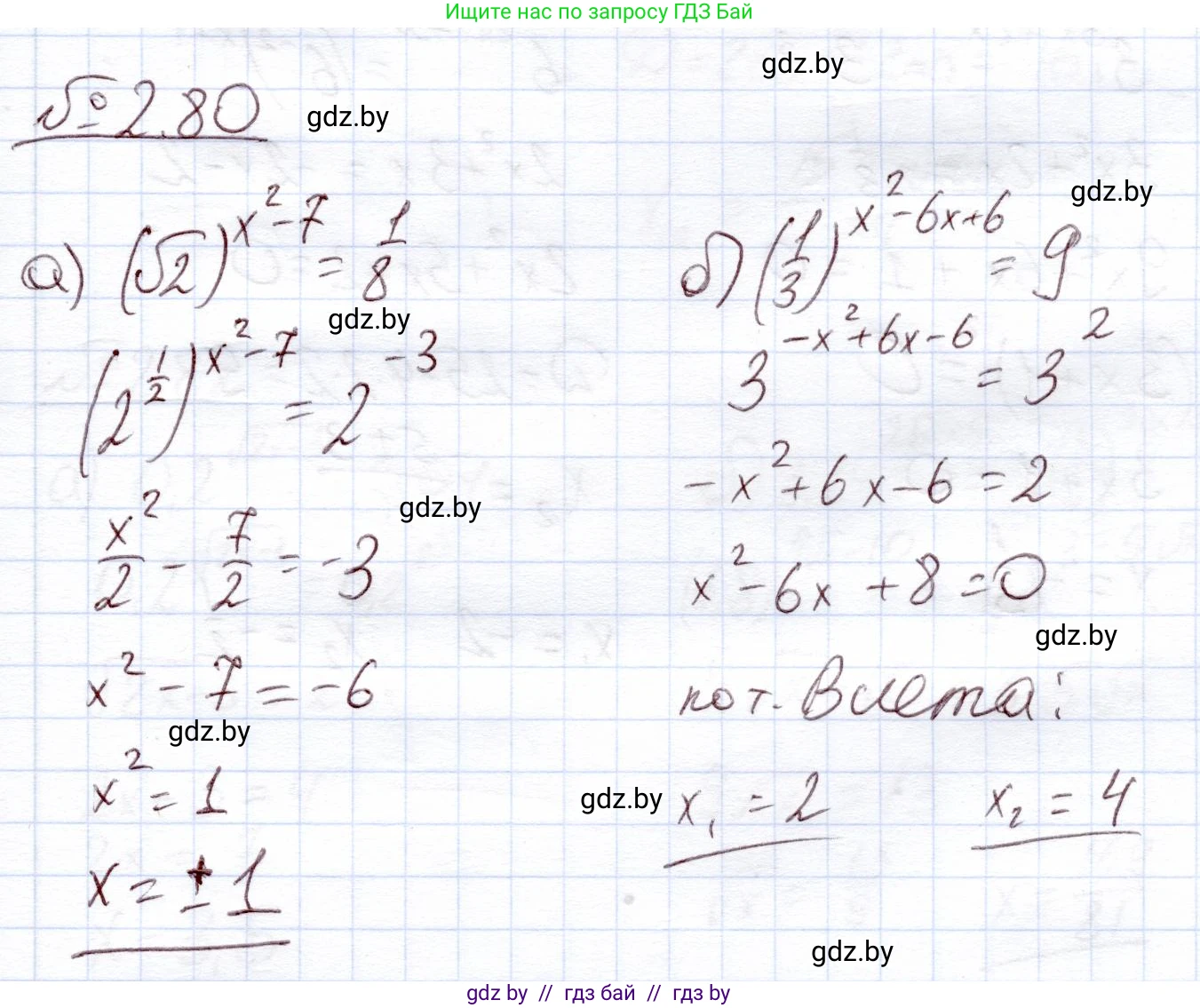 Алгебра, 11 класс Учебник, авторы: Арефьева Ирина Глебовна, Пирютко Ольга Николаевна, издательство Народная асвета, Минск, 2020, бирюзового цвета, страница 71, номер 2.80, Решение