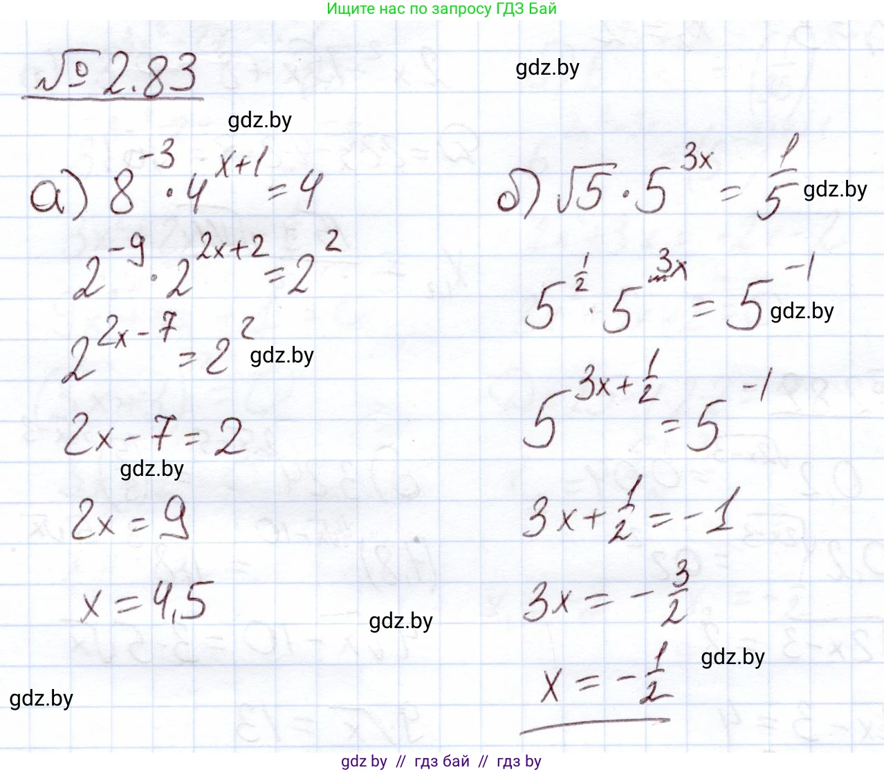 Алгебра, 11 класс Учебник, авторы: Арефьева Ирина Глебовна, Пирютко Ольга Николаевна, издательство Народная асвета, Минск, 2020, бирюзового цвета, страница 71, номер 2.83, Решение