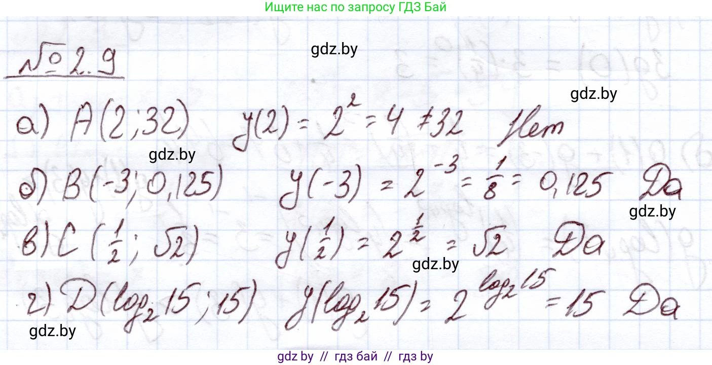 Алгебра, 11 класс Учебник, авторы: Арефьева Ирина Глебовна, Пирютко Ольга Николаевна, издательство Народная асвета, Минск, 2020, бирюзового цвета, страница 53, номер 2.9, Решение