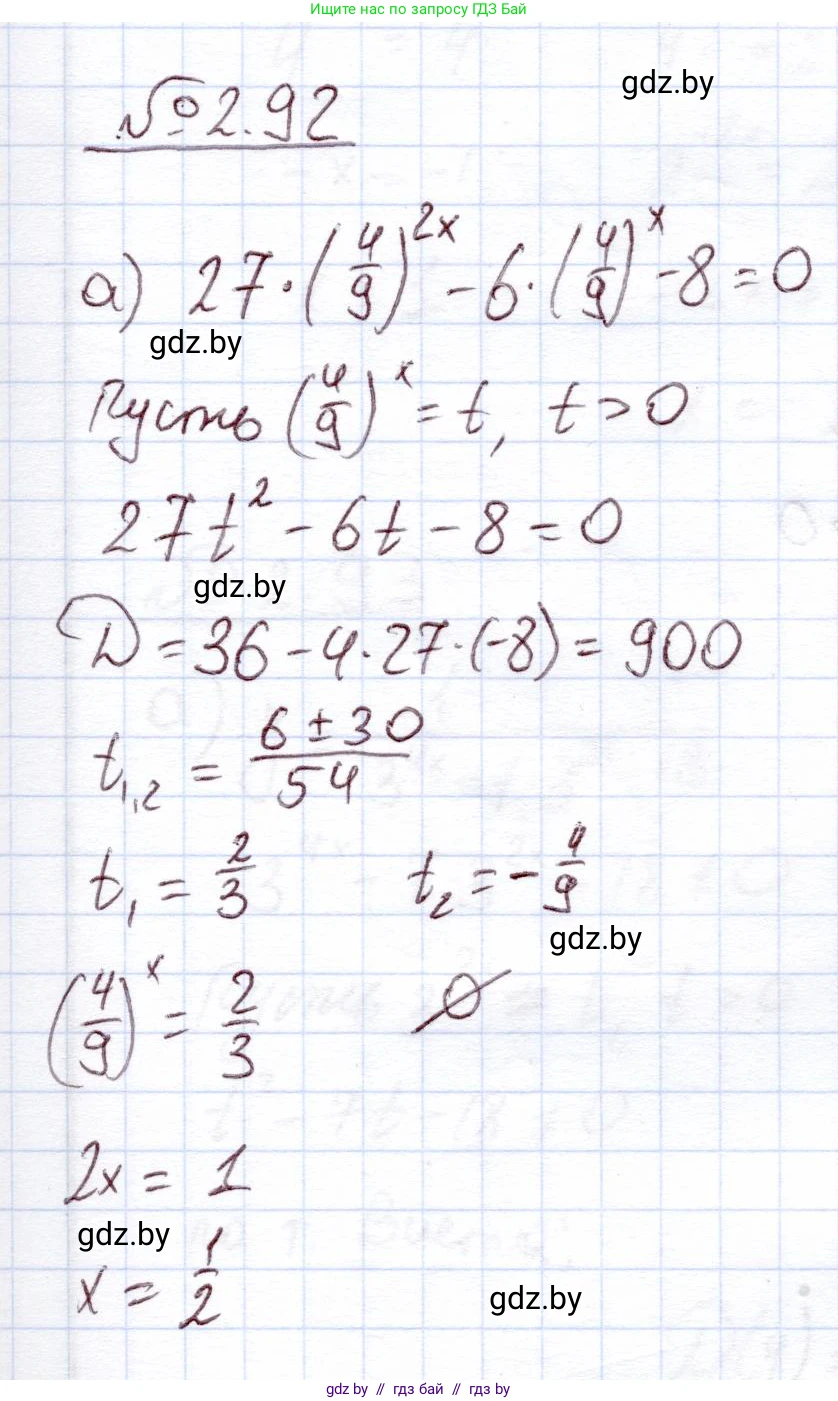 Алгебра, 11 класс Учебник, авторы: Арефьева Ирина Глебовна, Пирютко Ольга Николаевна, издательство Народная асвета, Минск, 2020, бирюзового цвета, страница 73, номер 2.92, Решение
