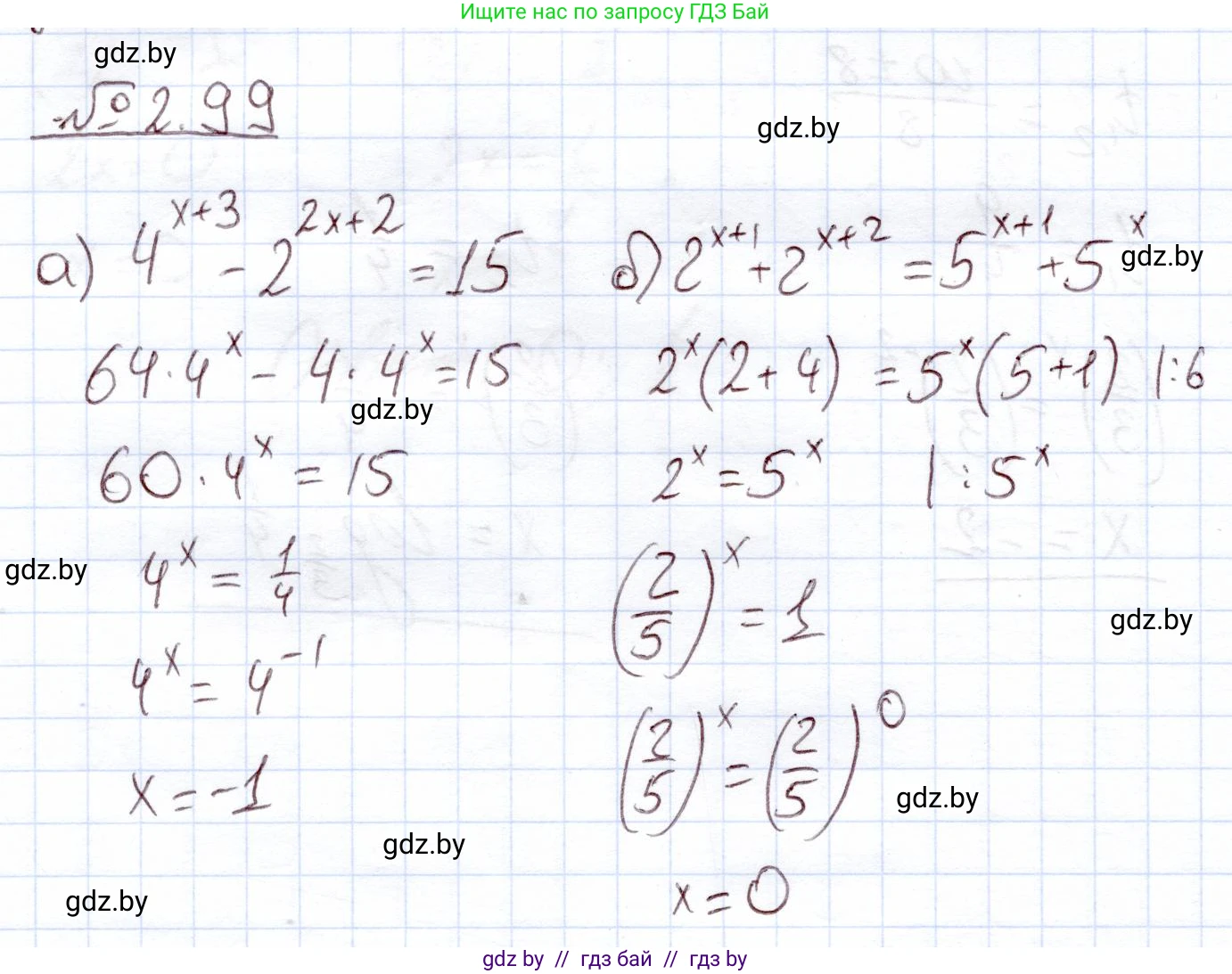 Алгебра, 11 класс Учебник, авторы: Арефьева Ирина Глебовна, Пирютко Ольга Николаевна, издательство Народная асвета, Минск, 2020, бирюзового цвета, страница 73, номер 2.99, Решение