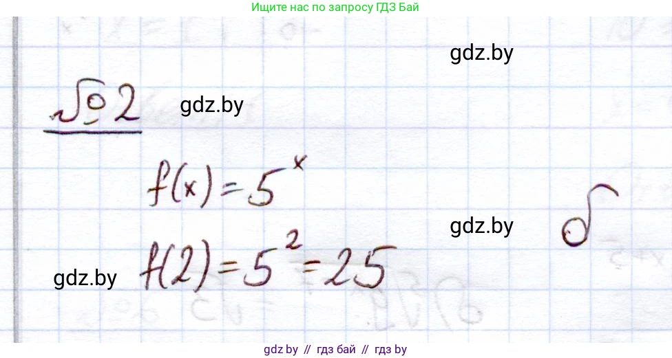 Алгебра, 11 класс Учебник, авторы: Арефьева Ирина Глебовна, Пирютко Ольга Николаевна, издательство Народная асвета, Минск, 2020, бирюзового цвета, страница 99, номер 2, Решение