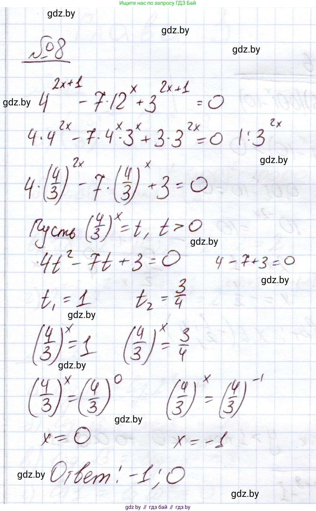 Алгебра, 11 класс Учебник, авторы: Арефьева Ирина Глебовна, Пирютко Ольга Николаевна, издательство Народная асвета, Минск, 2020, бирюзового цвета, страница 99, номер 8, Решение