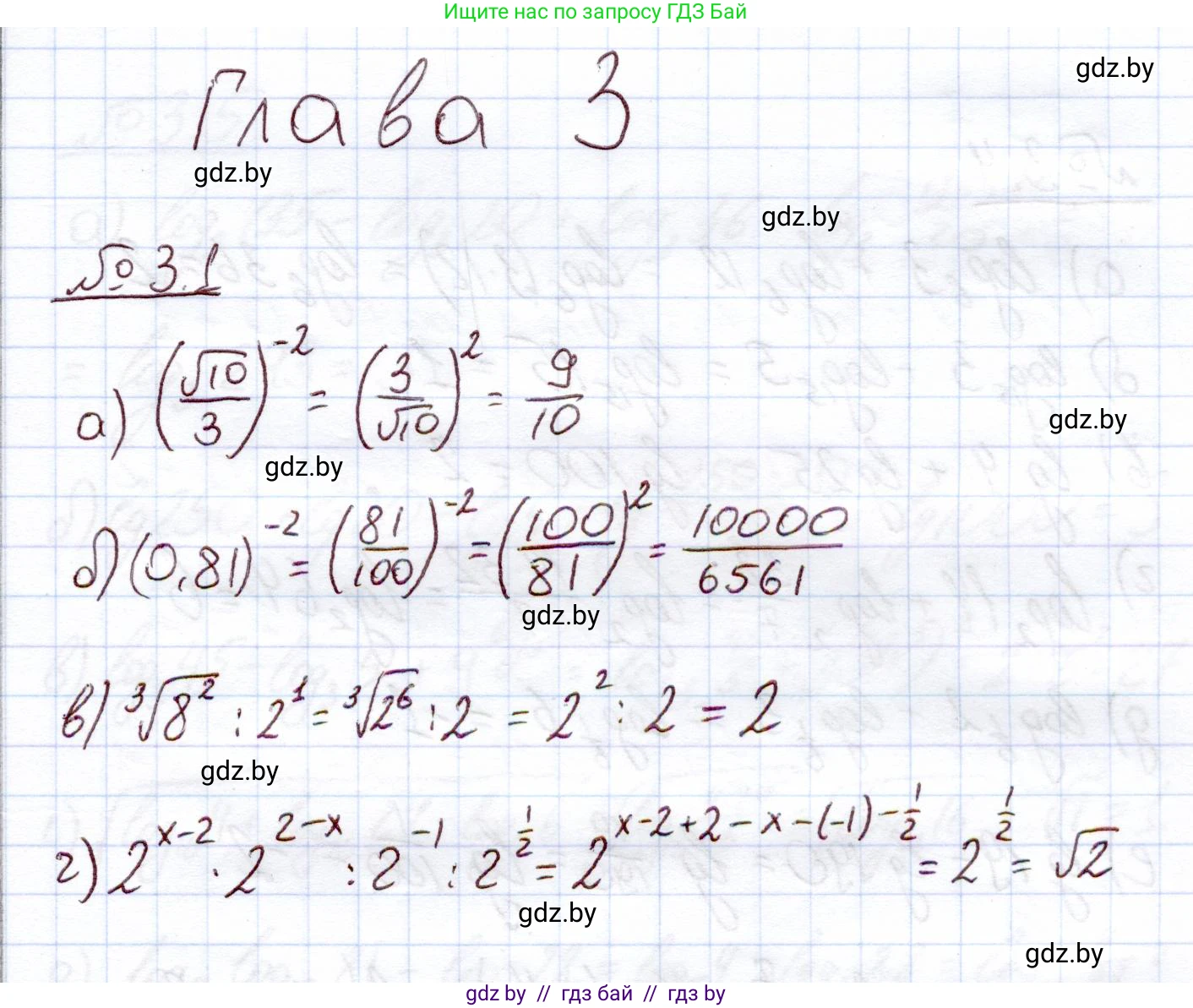 Алгебра, 11 класс Учебник, авторы: Арефьева Ирина Глебовна, Пирютко Ольга Николаевна, издательство Народная асвета, Минск, 2020, бирюзового цвета, страница 100, номер 3.1, Решение