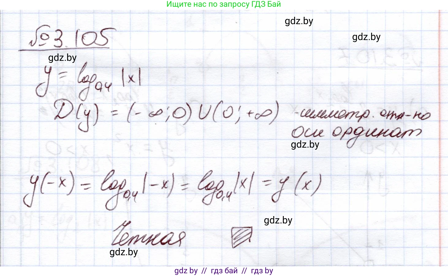 Алгебра, 11 класс Учебник, авторы: Арефьева Ирина Глебовна, Пирютко Ольга Николаевна, издательство Народная асвета, Минск, 2020, бирюзового цвета, страница 126, номер 3.105, Решение