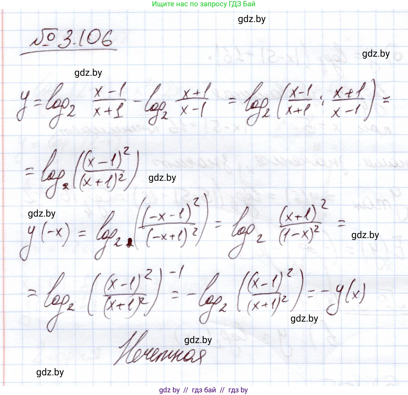 Алгебра, 11 класс Учебник, авторы: Арефьева Ирина Глебовна, Пирютко Ольга Николаевна, издательство Народная асвета, Минск, 2020, бирюзового цвета, страница 126, номер 3.106, Решение
