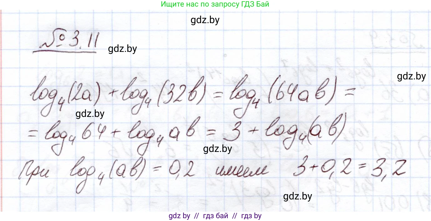 Алгебра, 11 класс Учебник, авторы: Арефьева Ирина Глебовна, Пирютко Ольга Николаевна, издательство Народная асвета, Минск, 2020, бирюзового цвета, страница 107, номер 3.11, Решение