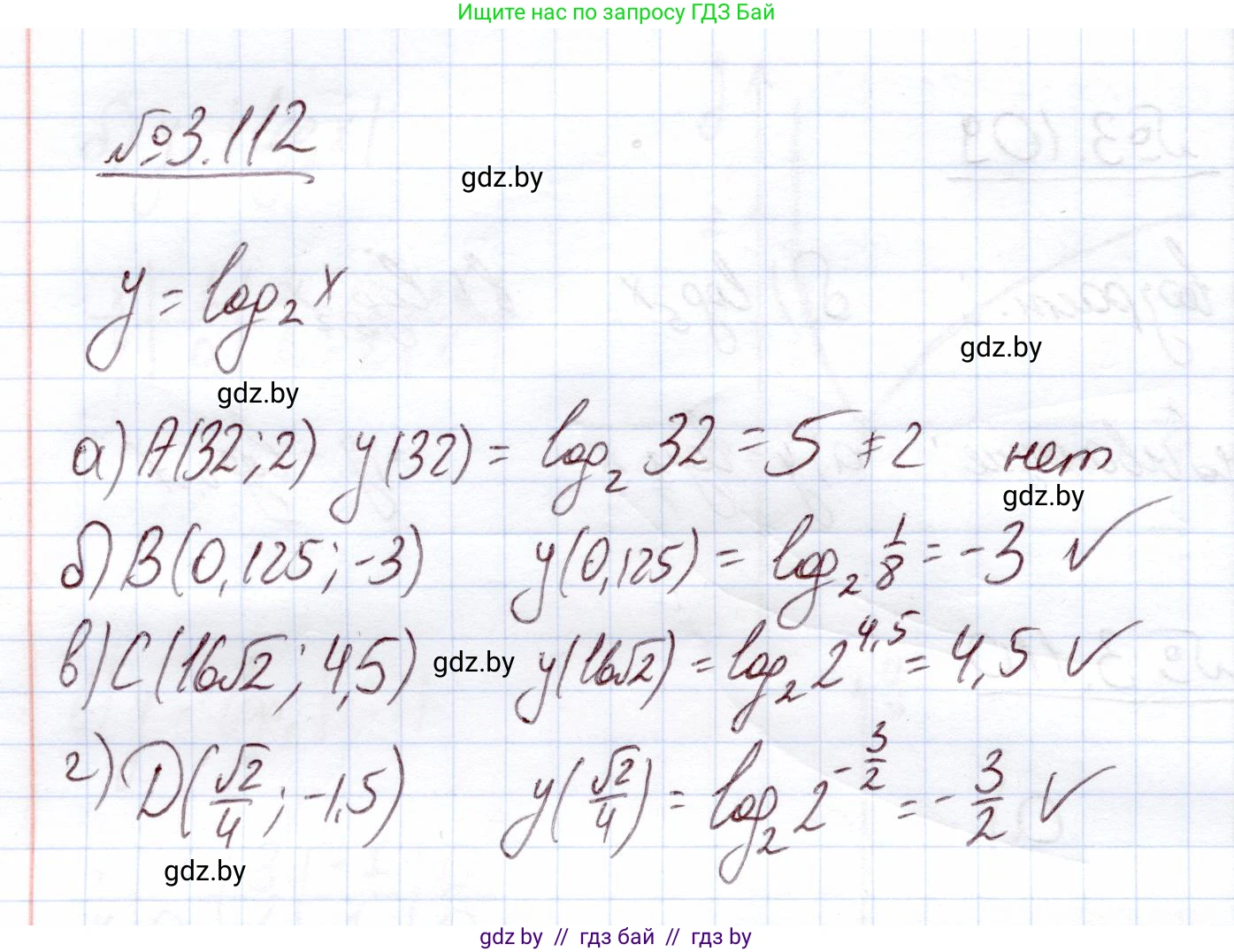 Алгебра, 11 класс Учебник, авторы: Арефьева Ирина Глебовна, Пирютко Ольга Николаевна, издательство Народная асвета, Минск, 2020, бирюзового цвета, страница 127, номер 3.112, Решение