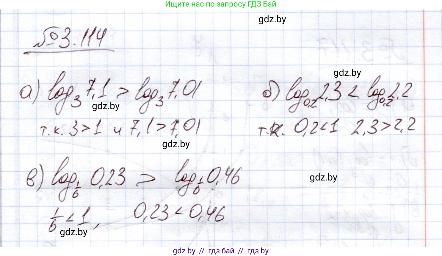 Алгебра, 11 класс Учебник, авторы: Арефьева Ирина Глебовна, Пирютко Ольга Николаевна, издательство Народная асвета, Минск, 2020, бирюзового цвета, страница 127, номер 3.114, Решение