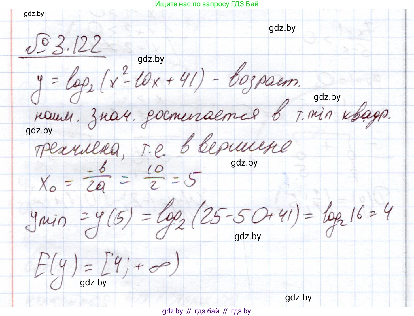 Алгебра, 11 класс Учебник, авторы: Арефьева Ирина Глебовна, Пирютко Ольга Николаевна, издательство Народная асвета, Минск, 2020, бирюзового цвета, страница 128, номер 3.122, Решение