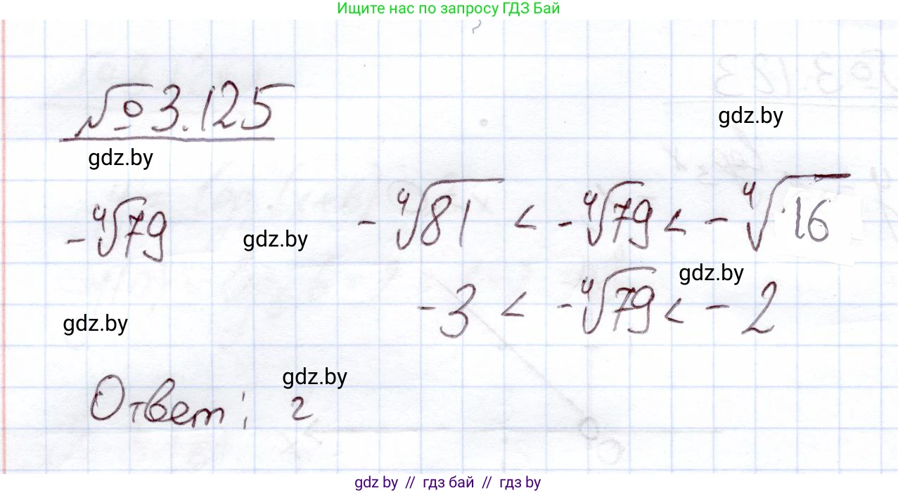 Алгебра, 11 класс Учебник, авторы: Арефьева Ирина Глебовна, Пирютко Ольга Николаевна, издательство Народная асвета, Минск, 2020, бирюзового цвета, страница 128, номер 3.125, Решение