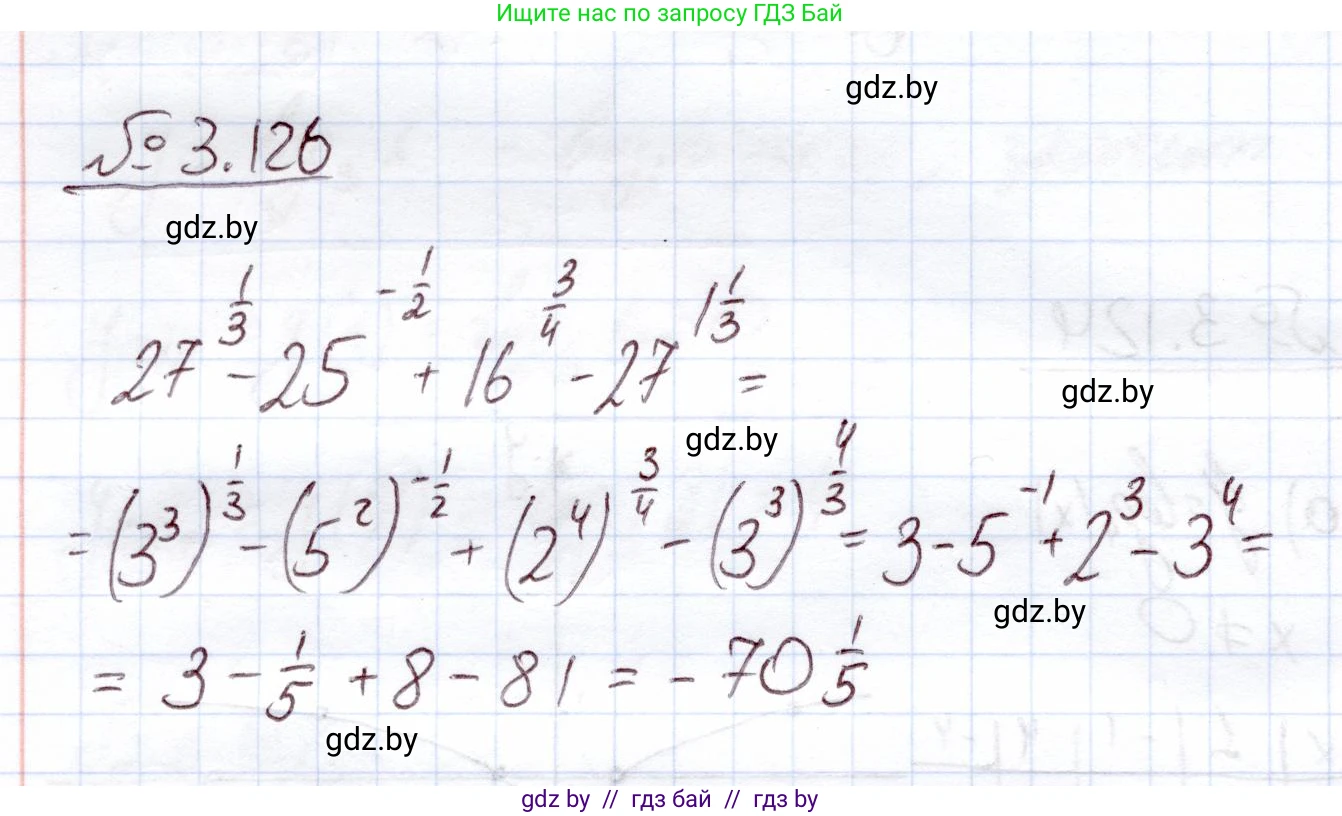 Алгебра, 11 класс Учебник, авторы: Арефьева Ирина Глебовна, Пирютко Ольга Николаевна, издательство Народная асвета, Минск, 2020, бирюзового цвета, страница 128, номер 3.126, Решение