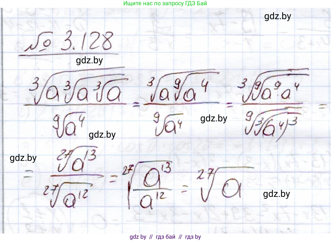 Алгебра, 11 класс Учебник, авторы: Арефьева Ирина Глебовна, Пирютко Ольга Николаевна, издательство Народная асвета, Минск, 2020, бирюзового цвета, страница 128, номер 3.128, Решение
