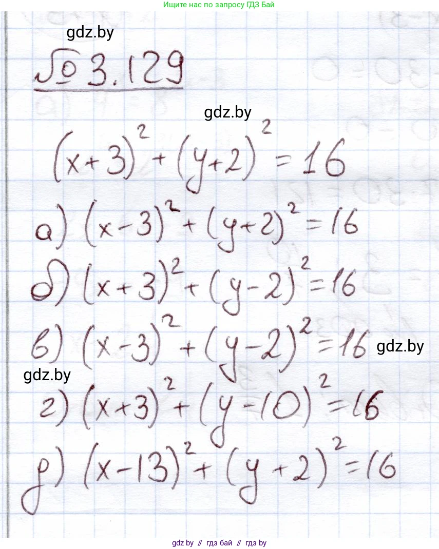 Алгебра, 11 класс Учебник, авторы: Арефьева Ирина Глебовна, Пирютко Ольга Николаевна, издательство Народная асвета, Минск, 2020, бирюзового цвета, страница 128, номер 3.129, Решение