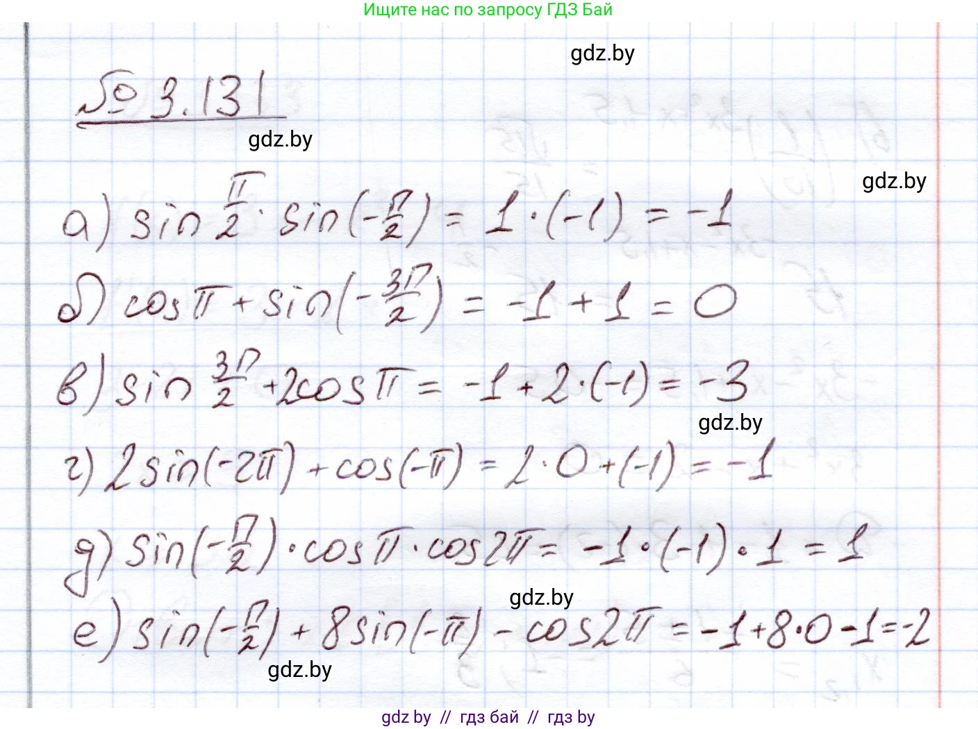 Алгебра, 11 класс Учебник, авторы: Арефьева Ирина Глебовна, Пирютко Ольга Николаевна, издательство Народная асвета, Минск, 2020, бирюзового цвета, страница 129, номер 3.131, Решение