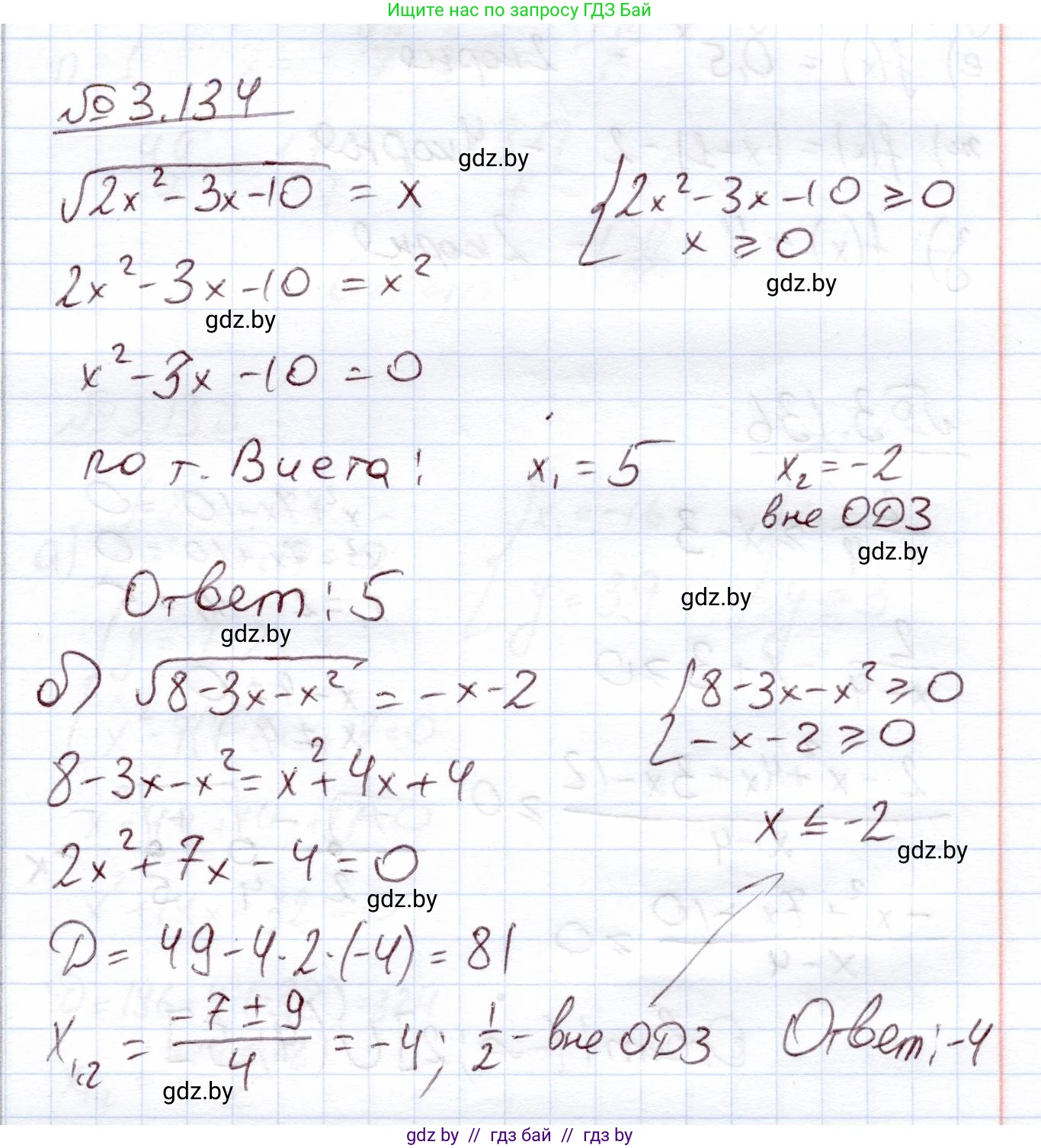 Алгебра, 11 класс Учебник, авторы: Арефьева Ирина Глебовна, Пирютко Ольга Николаевна, издательство Народная асвета, Минск, 2020, бирюзового цвета, страница 129, номер 3.134, Решение