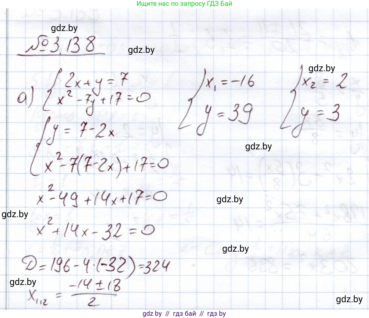 Алгебра, 11 класс Учебник, авторы: Арефьева Ирина Глебовна, Пирютко Ольга Николаевна, издательство Народная асвета, Минск, 2020, бирюзового цвета, страница 130, номер 3.138, Решение