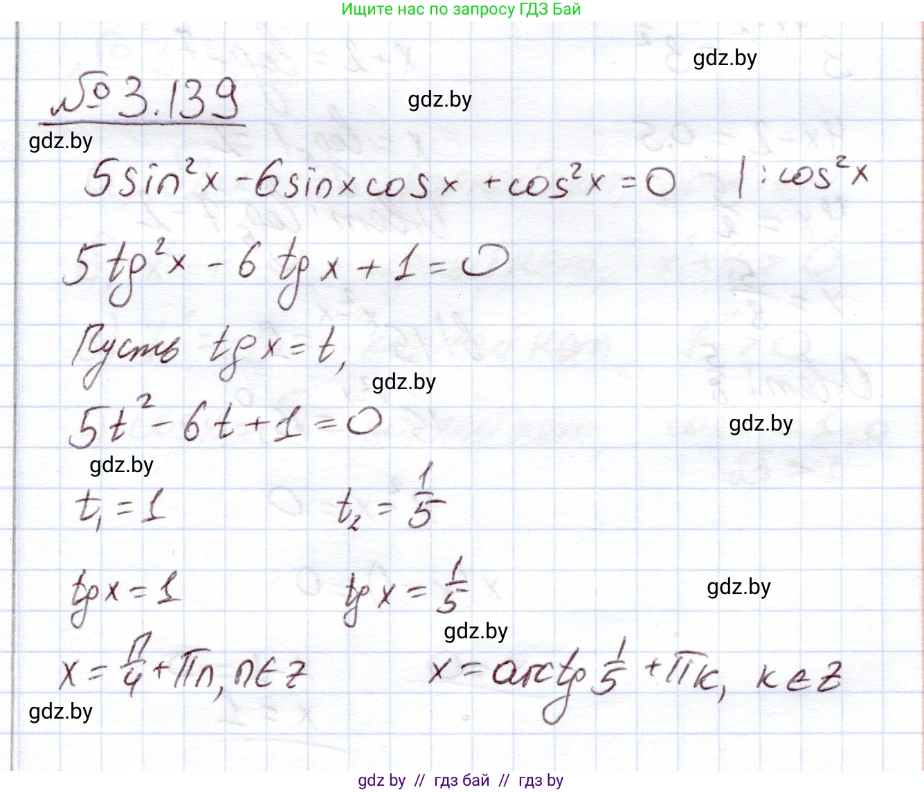 Алгебра, 11 класс Учебник, авторы: Арефьева Ирина Глебовна, Пирютко Ольга Николаевна, издательство Народная асвета, Минск, 2020, бирюзового цвета, страница 130, номер 3.139, Решение