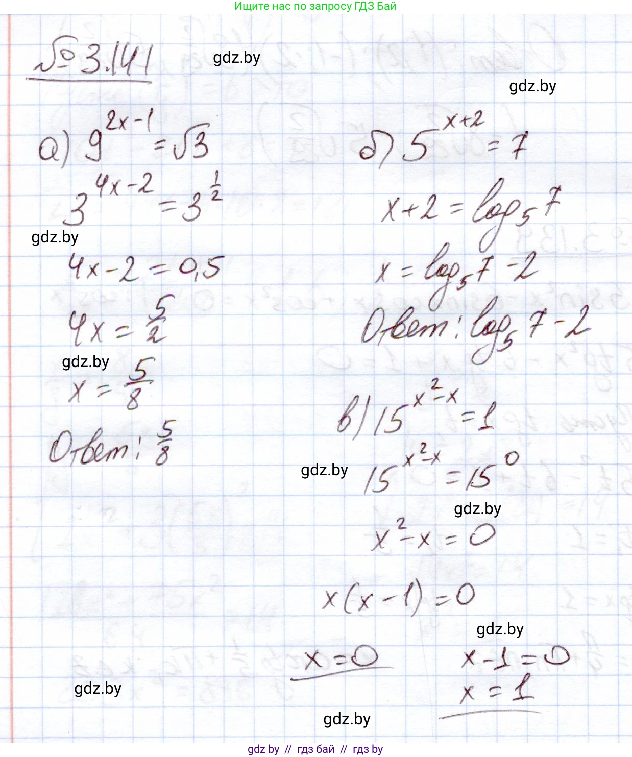 Алгебра, 11 класс Учебник, авторы: Арефьева Ирина Глебовна, Пирютко Ольга Николаевна, издательство Народная асвета, Минск, 2020, бирюзового цвета, страница 130, номер 3.141, Решение