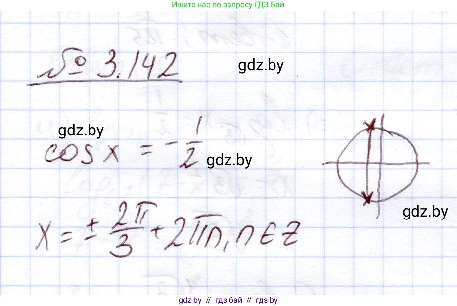 Алгебра, 11 класс Учебник, авторы: Арефьева Ирина Глебовна, Пирютко Ольга Николаевна, издательство Народная асвета, Минск, 2020, бирюзового цвета, страница 130, номер 3.142, Решение