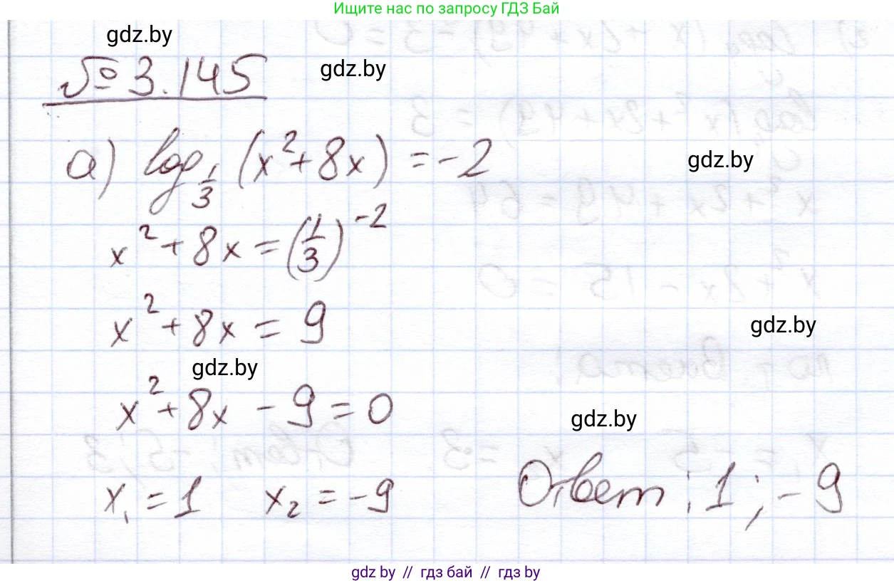 Алгебра, 11 класс Учебник, авторы: Арефьева Ирина Глебовна, Пирютко Ольга Николаевна, издательство Народная асвета, Минск, 2020, бирюзового цвета, страница 139, номер 3.145, Решение