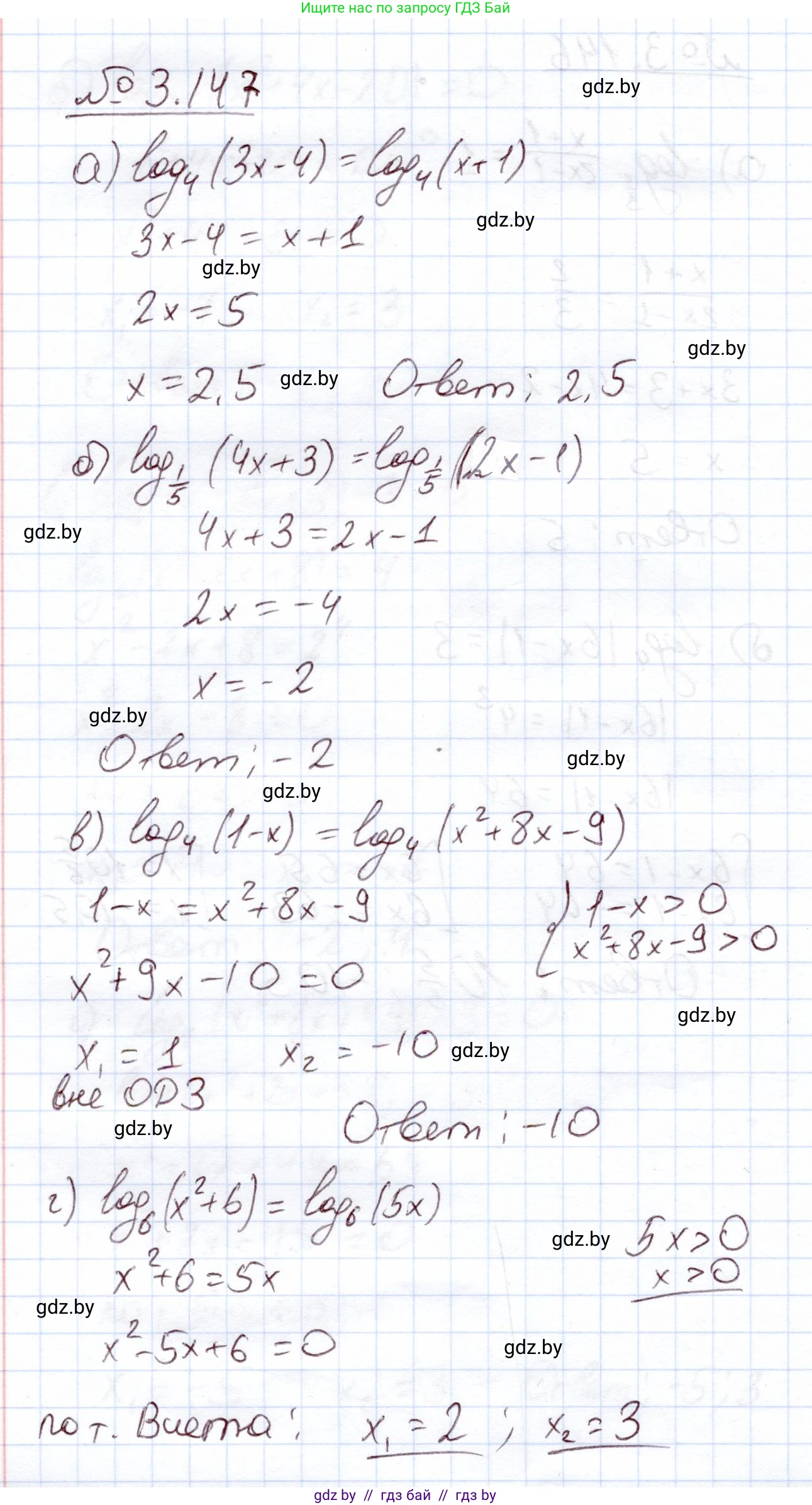 Алгебра, 11 класс Учебник, авторы: Арефьева Ирина Глебовна, Пирютко Ольга Николаевна, издательство Народная асвета, Минск, 2020, бирюзового цвета, страница 139, номер 3.147, Решение