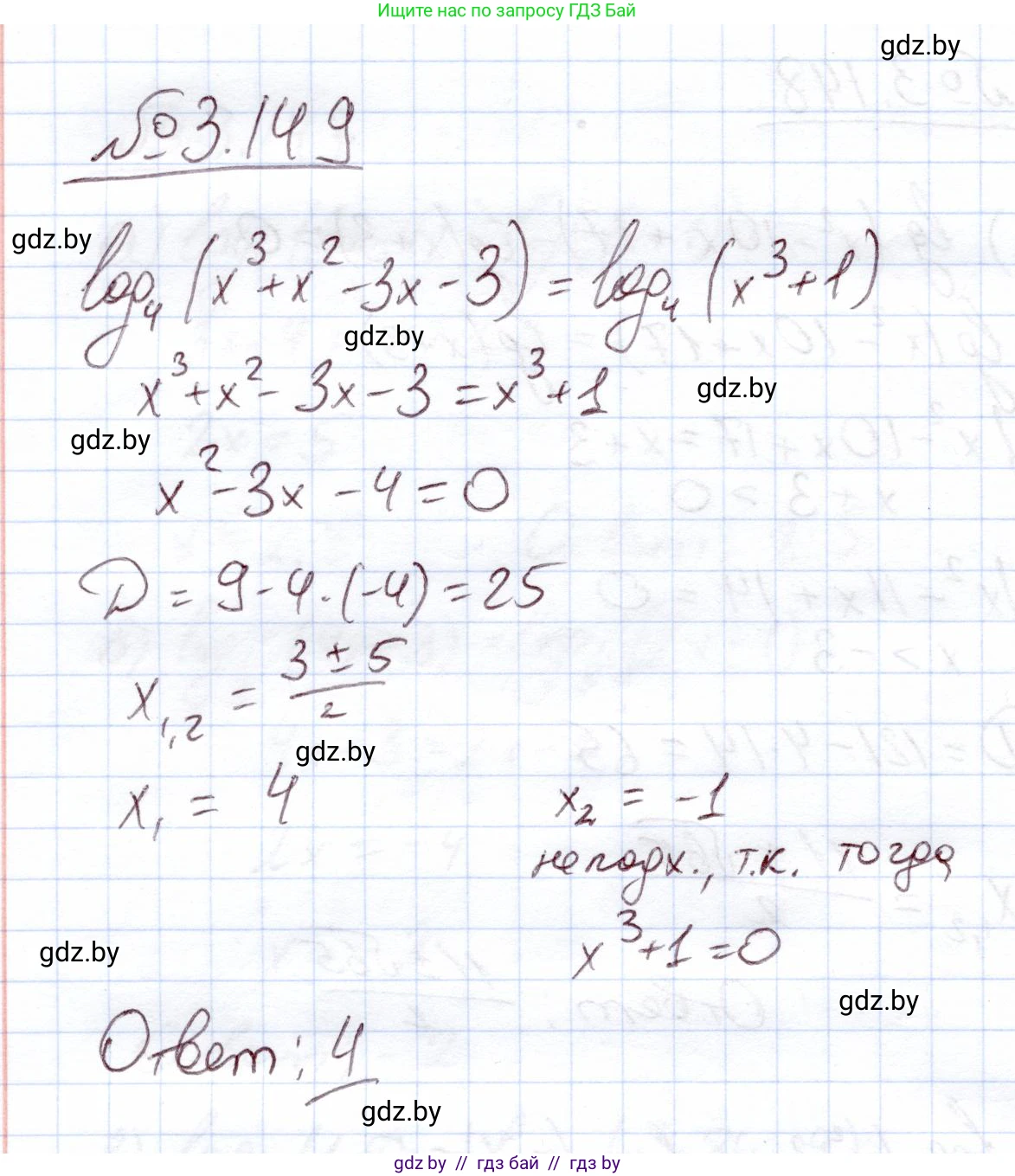 Алгебра, 11 класс Учебник, авторы: Арефьева Ирина Глебовна, Пирютко Ольга Николаевна, издательство Народная асвета, Минск, 2020, бирюзового цвета, страница 139, номер 3.149, Решение