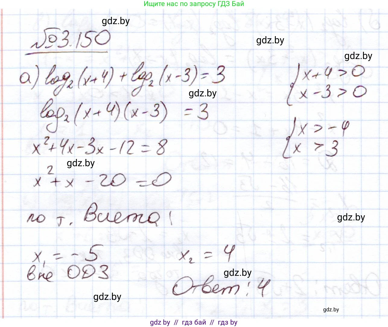 Алгебра, 11 класс Учебник, авторы: Арефьева Ирина Глебовна, Пирютко Ольга Николаевна, издательство Народная асвета, Минск, 2020, бирюзового цвета, страница 140, номер 3.150, Решение